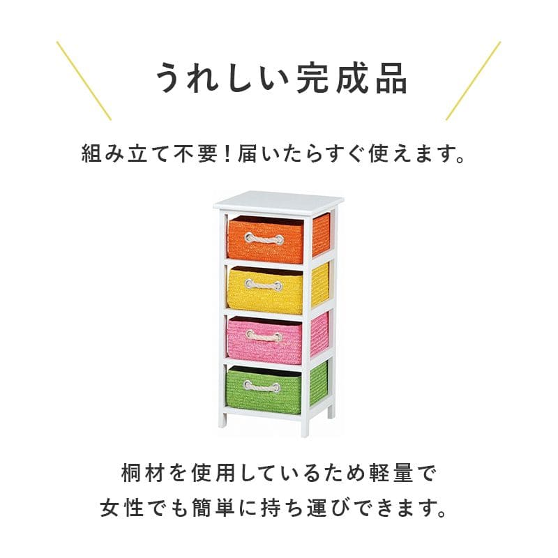 チェスト完成品4段子供部屋軽量スリムロー桐引き出し幅30キッズ洗面所サニタリー木製脚天板大容量低めおしゃれカラフルタンス薄型こどもベビー衣類服洋服ボックス小さめコンパクト軽い