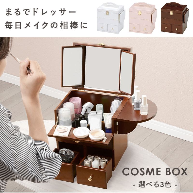 メイクボックスコスメボックス三面鏡大容量卓上鏡木製小さめ持ち運び引き出しミラー小型コンパクト姫白アンティークおしゃれバニティドレッサーシンプル鏡付き収納メイクアップボックス仕切り