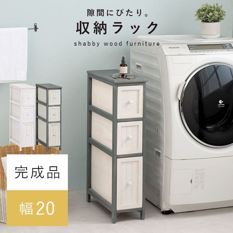 ランドリーチェスト完成品薄型スリム3段ランドリー収納チェスト隙間白幅20奥行45隙間収納おしゃれ洗面所木製引き出し木目ホワイトアンティークシャビー引出し収納コンパクトランドリー低め