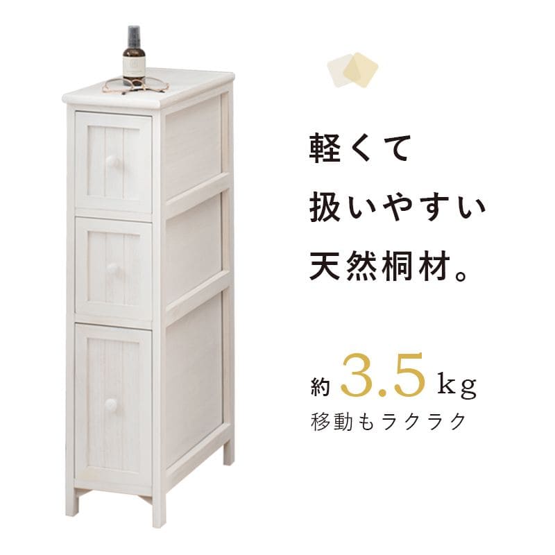 ランドリーチェスト完成品薄型スリム3段ランドリー収納チェスト隙間白幅20奥行45隙間収納おしゃれ洗面所木製引き出し木目ホワイトアンティークシャビー引出し収納コンパクトランドリー低め
