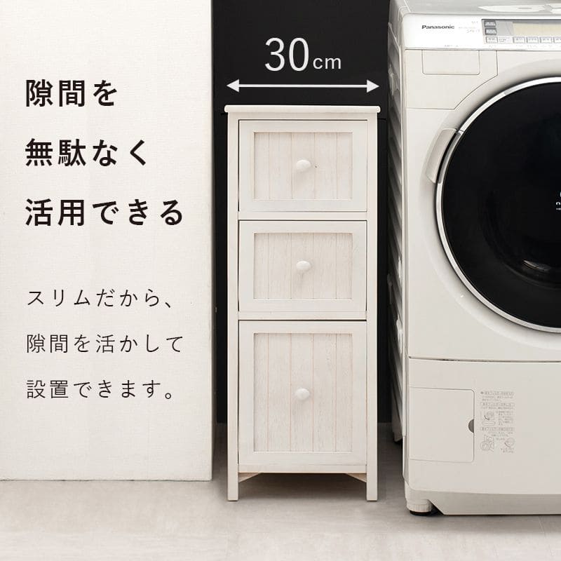 ランドリーチェスト完成品薄型スリム3段ランドリー収納チェスト隙間白幅30奥行45隙間収納おしゃれ洗面所木製引き出し木目ホワイトアンティークシャビー引出し収納コンパクトランドリー低め