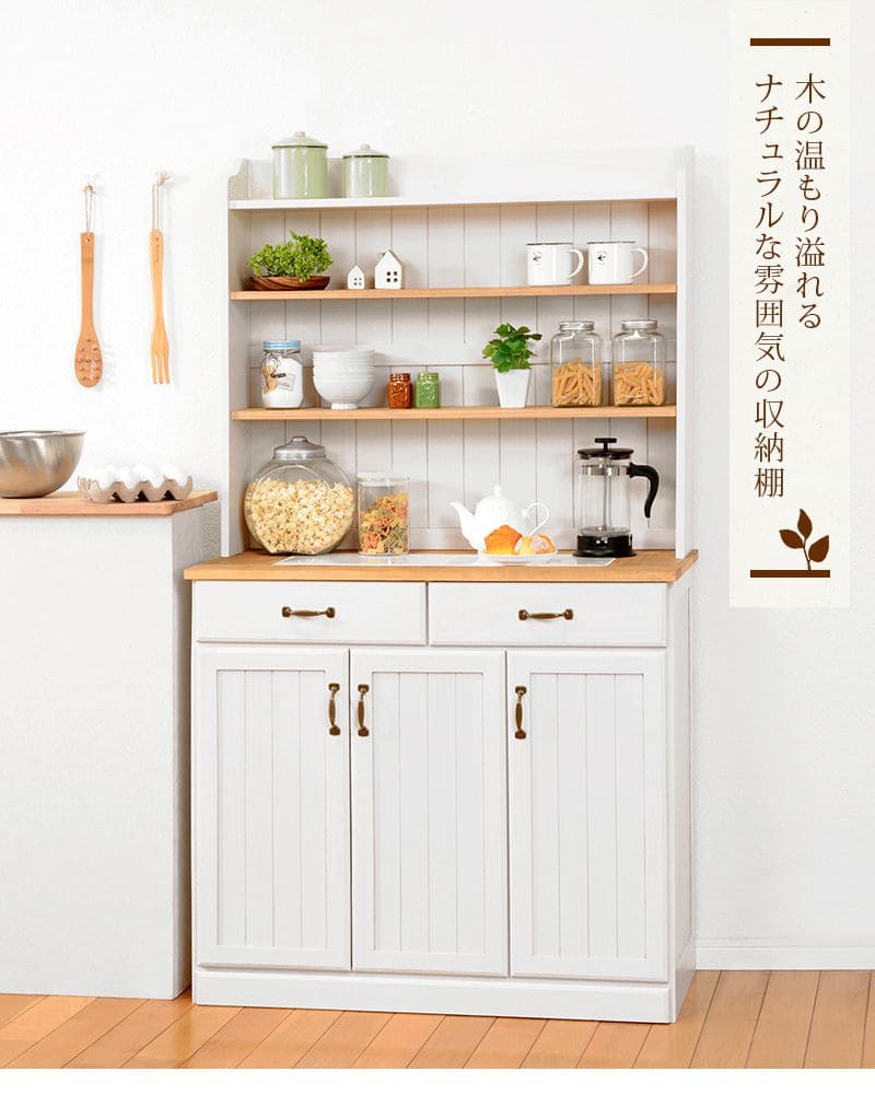 キッチンボード食器棚収納引き出し薄型扉木製収納棚90ラックスリムカントリー木目白奥行40おしゃれ天然木ナチュラル大容量ハイタイプ一人暮らしワイド木格安天板作業台取っ手整理壁面縦長