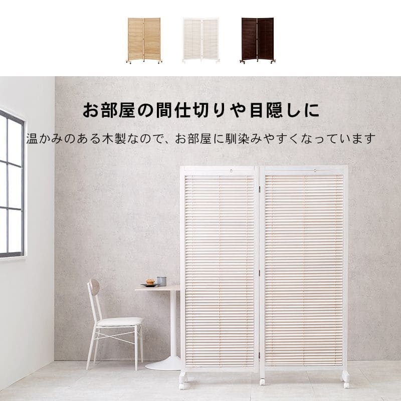 パーテーション自立ルーバーキャスター木製2連移動式間仕切り折りたたみ目隠し遮光ブラインド二面おしゃれ木目調仕切りモダン家衝立薄い事務所業務用部屋折り畳みキャスター付きリビング自宅