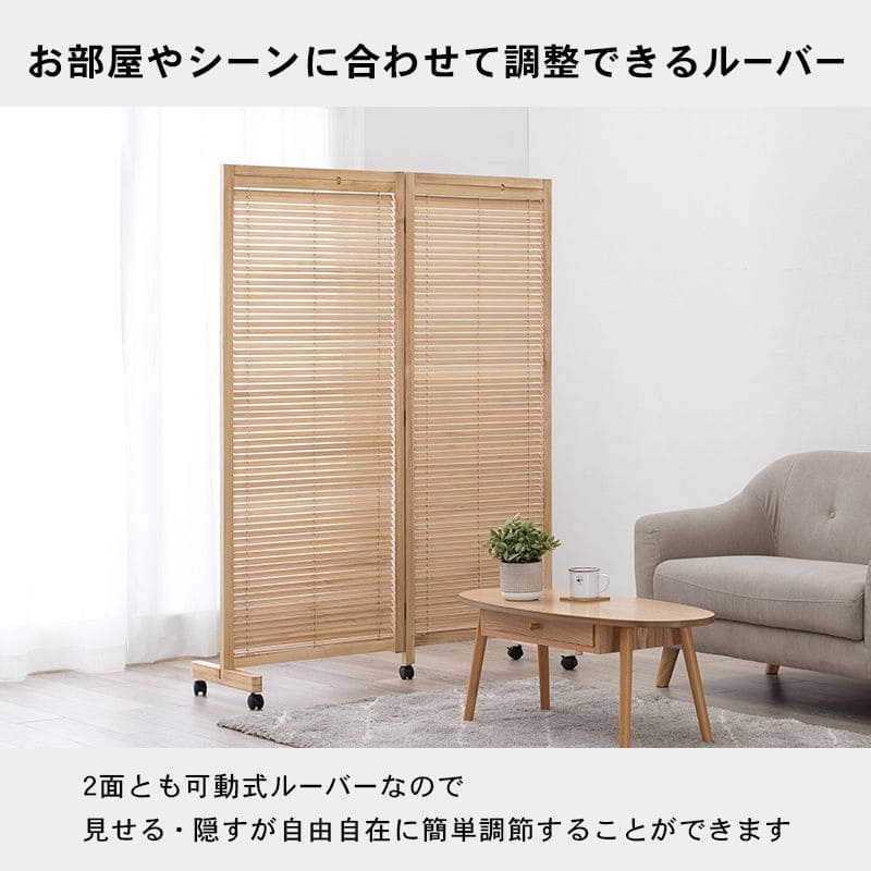 パーテーション自立ルーバーキャスター木製2連移動式間仕切り折りたたみ目隠し遮光ブラインド二面おしゃれ木目調仕切りモダン家衝立薄い事務所業務用部屋折り畳みキャスター付きリビング自宅