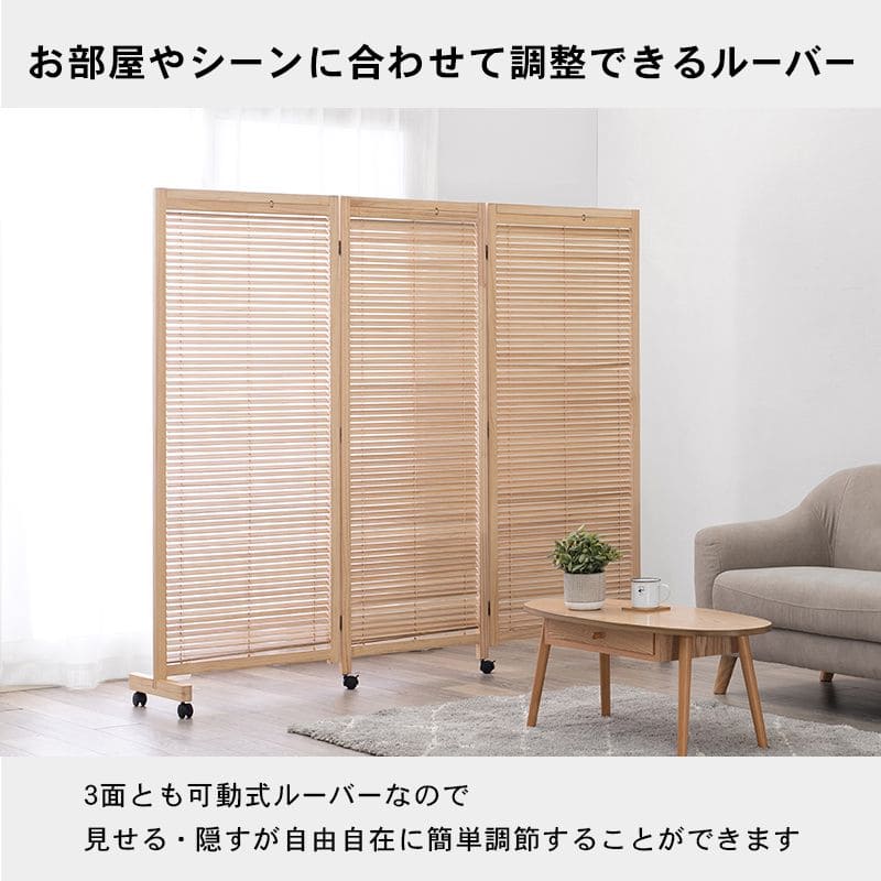 パーテーション自立ルーバーキャスター木製3連移動式間仕切り折りたたみ目隠し遮光ブラインド三面おしゃれ木目調仕切りモダン家衝立薄い事務所業務用部屋折り畳みキャスター付きリビング自宅