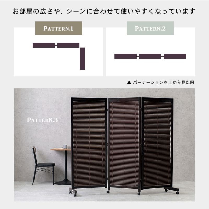 パーテーション自立ルーバーキャスター木製3連移動式間仕切り折りたたみ目隠し遮光ブラインド三面おしゃれ木目調仕切りモダン家衝立薄い事務所業務用部屋折り畳みキャスター付きリビング自宅