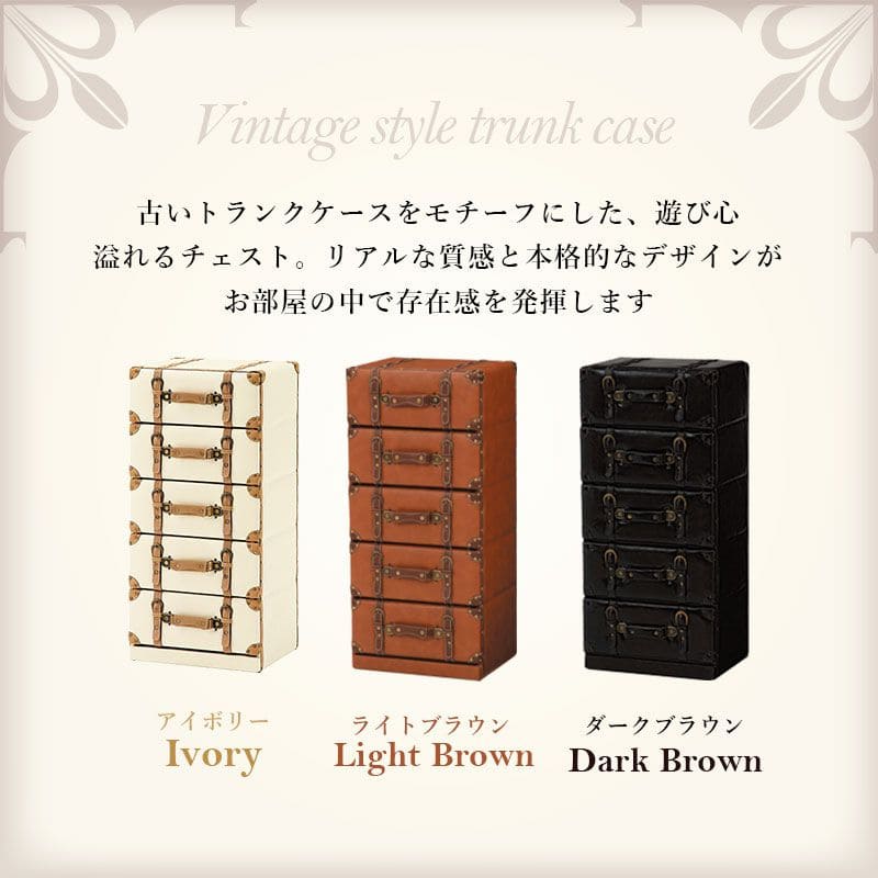 チェスト完成品5段ヴィンテージレザー幅40スリム奥行30薄型大容量タンス小型収納おしゃれ一人暮らし取っ手トランク引き出し小さめ引出し取手寝室サイドボード洋風洋服収納家具ビンテージ