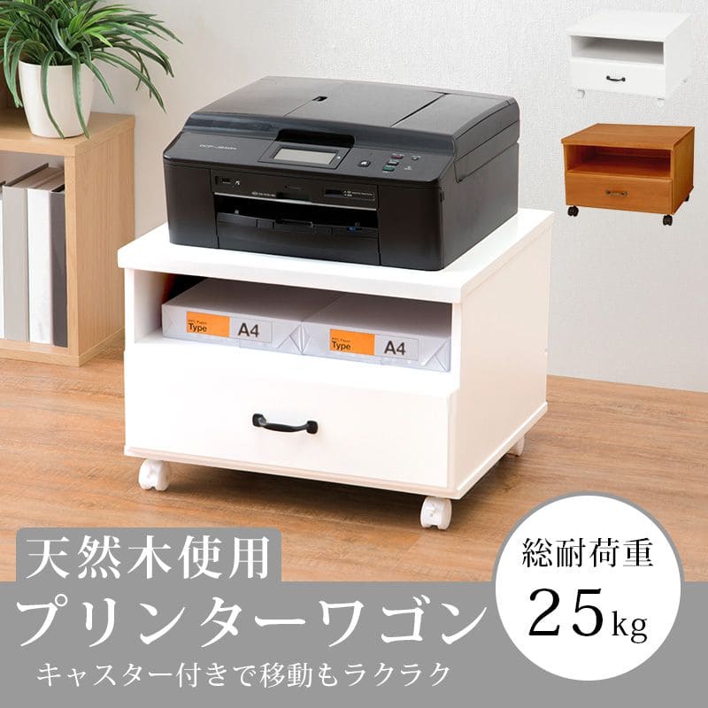 プリンター台引き出しキャスター木製ワゴン2段白天然木デスク下低い収納おしゃれプリンターラックキャスター付きサイドワゴンプリンタープリンターワゴンデスク業務用耐荷重オフィスa4スリム