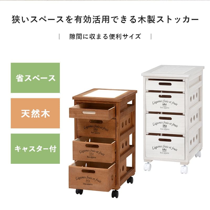 キッチンストッカー完成品ストッカーキッチンスリム収納小型薄型家庭用キャスター隙間30洗面所引き出し4段高さ60木製ワゴン隙間収納野菜ストッカー大容量おしゃれ深型縦型キッチンワゴン軽量
