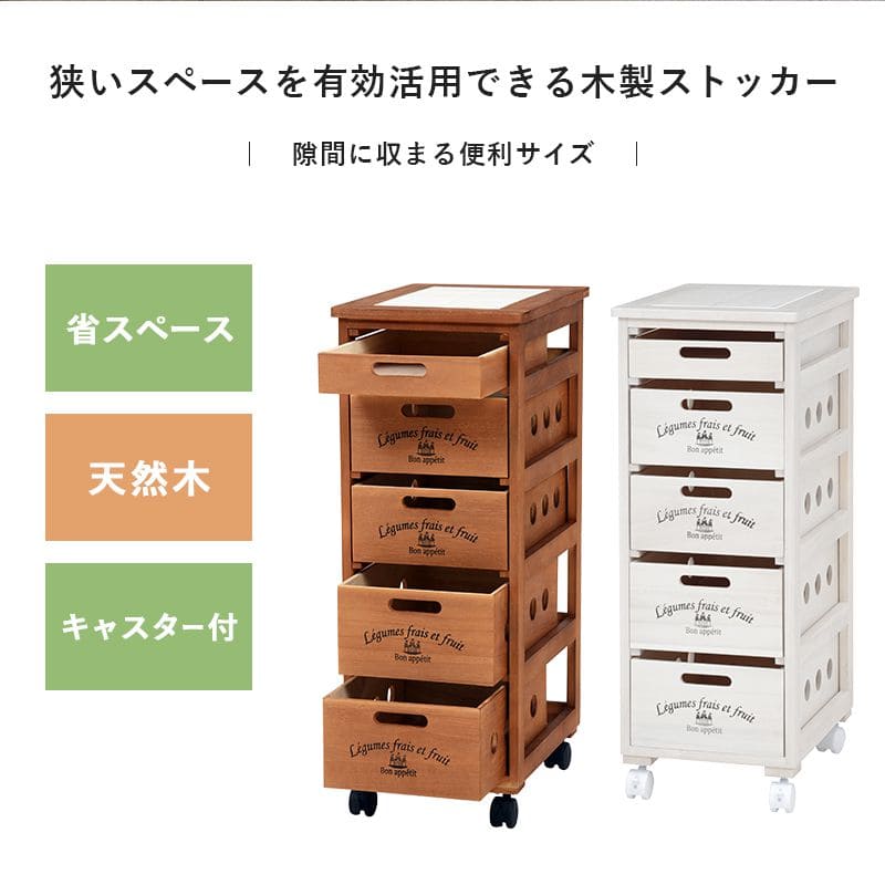 キッチンストッカー完成品ストッカーキッチンスリム収納小型薄型家庭用キャスター隙間30洗面所引き出し5段高さ80木製ワゴン隙間収納野菜ストッカー大容量おしゃれ深型縦型キッチンワゴン軽量