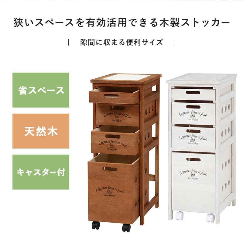 キッチンストッカー完成品ストッカーキッチンスリム収納小型薄型家庭用キャスター隙間30洗面所引き出し4段高さ80木製ワゴン隙間収納野菜ストッカー大容量おしゃれ深型縦型キッチンワゴン軽量