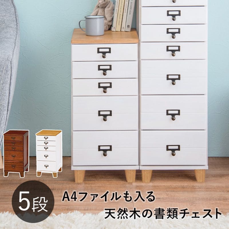 チェスト完成品5段スリムa4多段書類大容量ロータイプ白茶色幅30引き出し天板木製多段チェストアンティークサイドチェスト収納縦長リビングチェスト木目事務サイドデスク机サイドテーブル