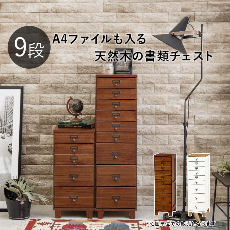 チェスト完成品9段スリムa4多段書類大容量ロータイプ白茶色幅30引き出し天板木製多段チェストアンティークサイドチェスト収納縦長リビングチェスト木目事務サイドデスク机サイドテーブル