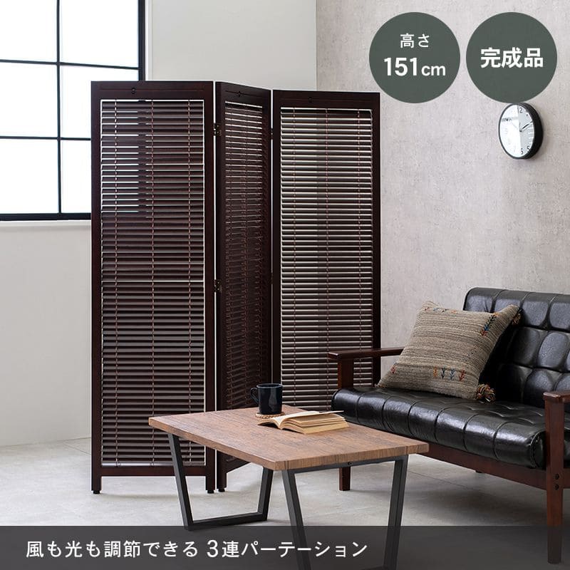 パーテーション自立ルーバー木製3連間仕切り折りたたみ45目隠し遮光ブラインド三面高さ150おしゃれ木目調仕切りモダン家衝立薄い自立型事務所業務用部屋折り畳みキャスター付きリビング自宅