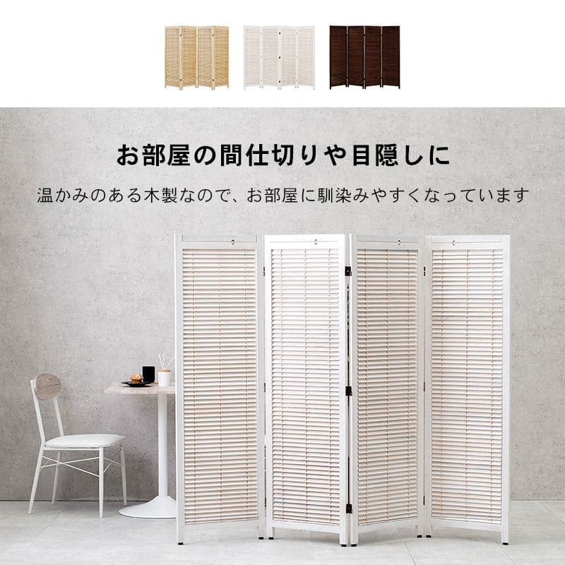 パーテーション自立ルーバー木製4連間仕切り折りたたみ45目隠し遮光ブラインド4面高さ150おしゃれ木目調仕切りモダン家衝立薄い自立型事務所業務用部屋折り畳みキャスター付きリビング自宅