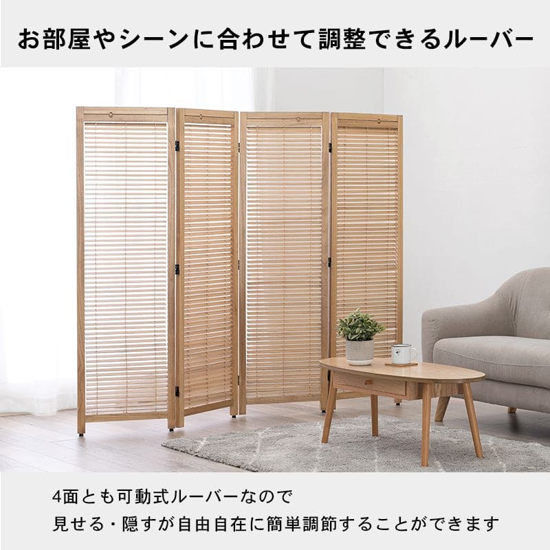 パーテーション自立ルーバー木製4連間仕切り折りたたみ45目隠し遮光ブラインド4面高さ150おしゃれ木目調仕切りモダン家衝立薄い自立型事務所業務用部屋折り畳みキャスター付きリビング自宅