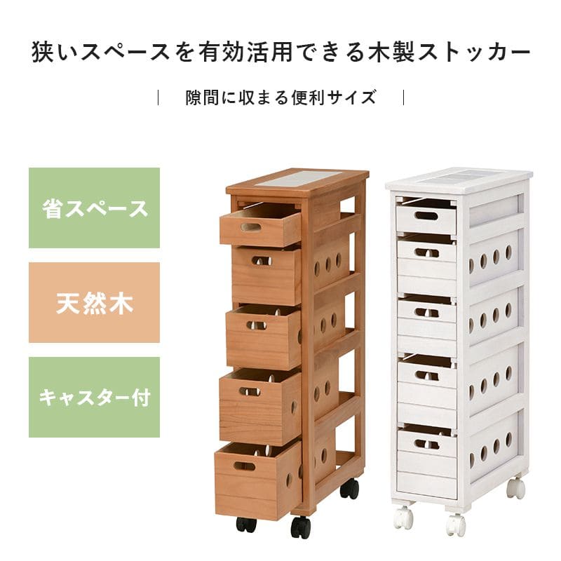 キッチンストッカー完成品ストッカーキッチンスリム収納小型薄型家庭用キャスター隙間20洗面所引き出し5段高さ80木製ワゴン隙間収納野菜ストッカー大容量おしゃれ深型縦型キッチンワゴン軽量