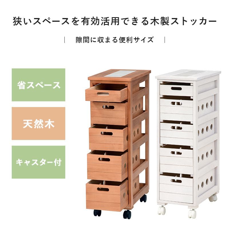 キッチンストッカー完成品ストッカーキッチンスリム収納小型薄型家庭用キャスター隙間25洗面所引き出し5段高さ80木製ワゴン隙間収納野菜ストッカー大容量おしゃれ深型縦型キッチンワゴン軽量