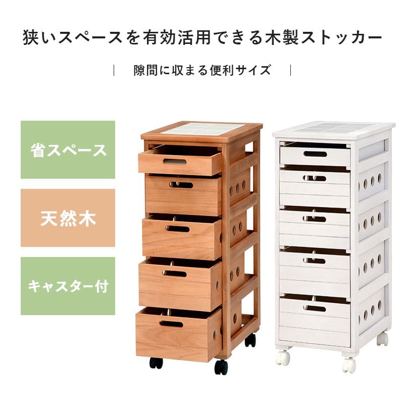 キッチンストッカー完成品ストッカーキッチンスリム収納小型薄型家庭用キャスター隙間30洗面所引き出し5段高さ80木製ワゴン隙間収納野菜ストッカー大容量おしゃれ深型縦型キッチンワゴン軽量
