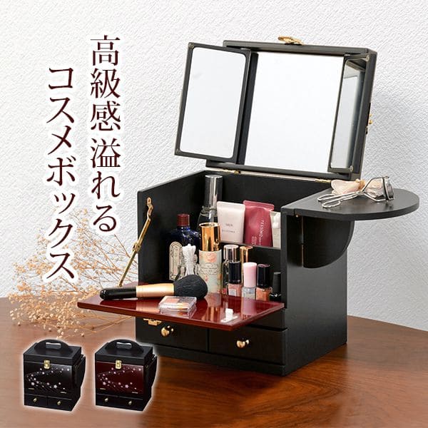 メイクボックスコスメボックス三面鏡大容量卓上鏡木製小さめ持ち運び引き出しミラー小型コンパクト姫黒カワイイおしゃれバニティブラックドレッサーシンプル鏡付き収納メイクアップボックス仕切り