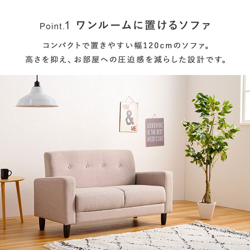 ソファ2人掛け2人掛けソファコンパクト幅120ファブリック2人用肘掛けソファーおしゃれ脚付きゆったり一人暮らしリビング北欧ロータイプ格安2人二人掛けワンルーム小さめ脚クッション1人掛け