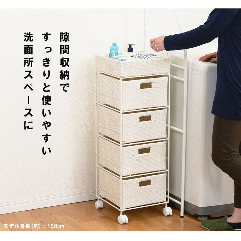 ランドリーチェストラタン4段引き出し幅30奥行30スリムランドリー収納キャスター籐ワゴンカゴ収納薄型ランドリーラックおしゃれロータイプ洗面所ランドリーサイドチェストラック大きいバスケット