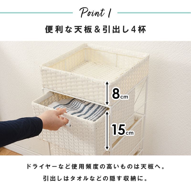 ランドリーチェストラタン4段引き出し幅30奥行30スリムランドリー収納キャスター籐ワゴンカゴ収納薄型ランドリーラックおしゃれロータイプ洗面所ランドリーサイドチェストラック大きいバスケット