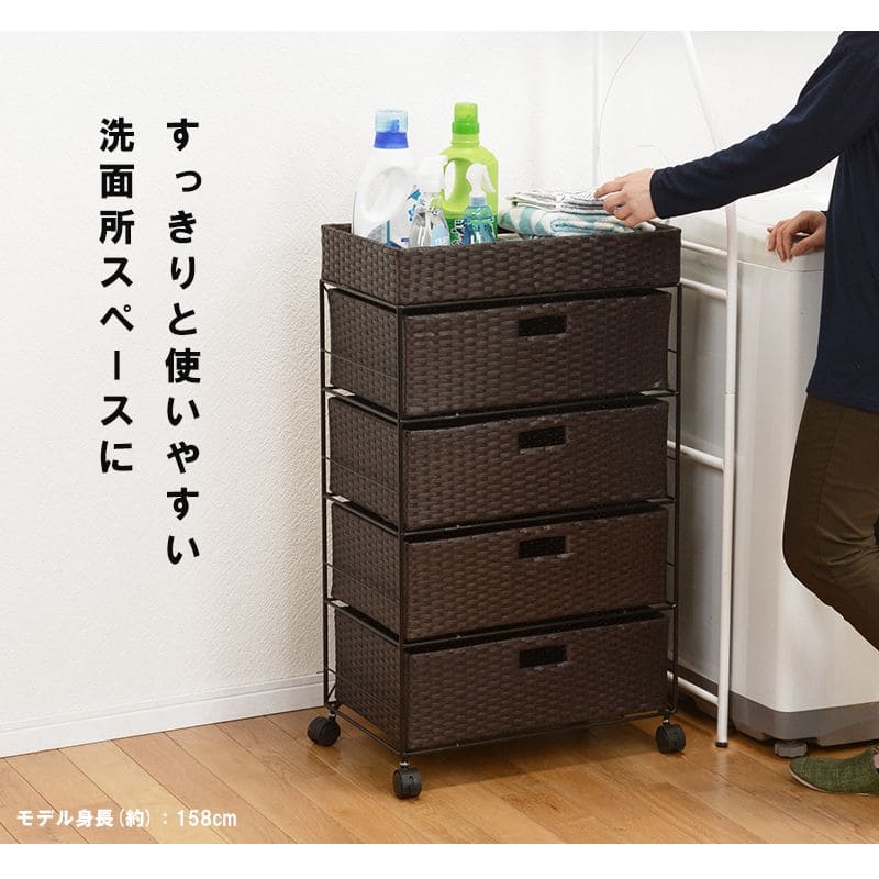 ランドリーチェストラタン4段引き出し幅50奥行30スリムランドリー収納キャスター籐ワゴンカゴ収納薄型ランドリーラックおしゃれロータイプ洗面所ランドリーサイドチェストラック大きいバスケット