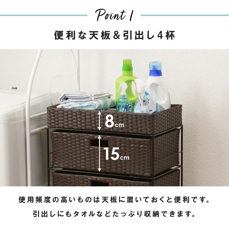 ランドリーチェストラタン4段引き出し幅50奥行30スリムランドリー収納キャスター籐ワゴンカゴ収納薄型ランドリーラックおしゃれロータイプ洗面所ランドリーサイドチェストラック大きいバスケット