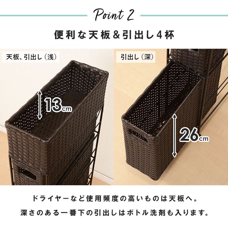 ランドリー収納隙間収納スリムラタン隙間4段引き出し15cm奥行40完成品籐チェスト収納薄型ランドリーラックおしゃれアジャスター低めロー洗面所ランドリーサイドラック小さめランドリーチェスト