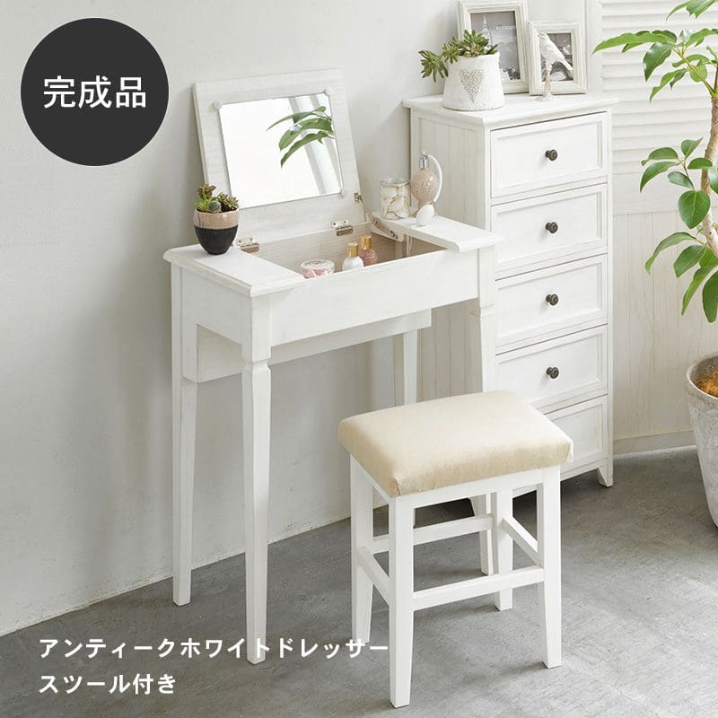 ドレッサー完成品白テーブル収納椅子セットデスクコンパクト天然木一面スツール付き化粧台スリムおしゃれ幅60折りたたみ木目木製ハイ2way1面鏡天然ハイタイプアンティークリビングチェア木目