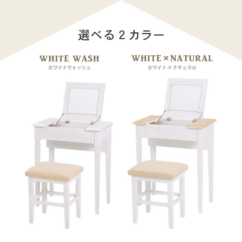 ドレッサー完成品白テーブル収納椅子セットデスクコンパクト天然木一面スツール付き化粧台スリムおしゃれ幅60折りたたみ木目木製ハイ2way1面鏡天然ハイタイプアンティークリビングチェア木目