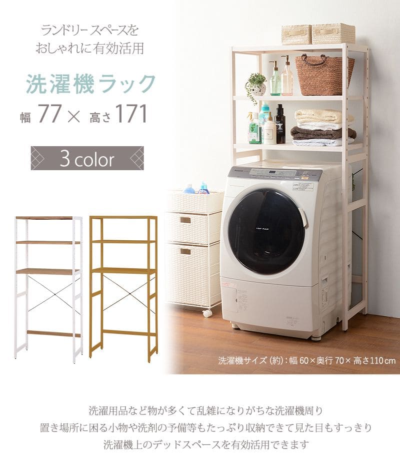 洗濯機ラック木製3段収納ランドリーラックスリム縦型洗濯機縦型頑丈ランドリー収納ラック幅80奥行40高さ170おしゃれ三段薄型棚後付け洗濯機平安ドラム式丈夫北欧木目木製棚可動式キッチン