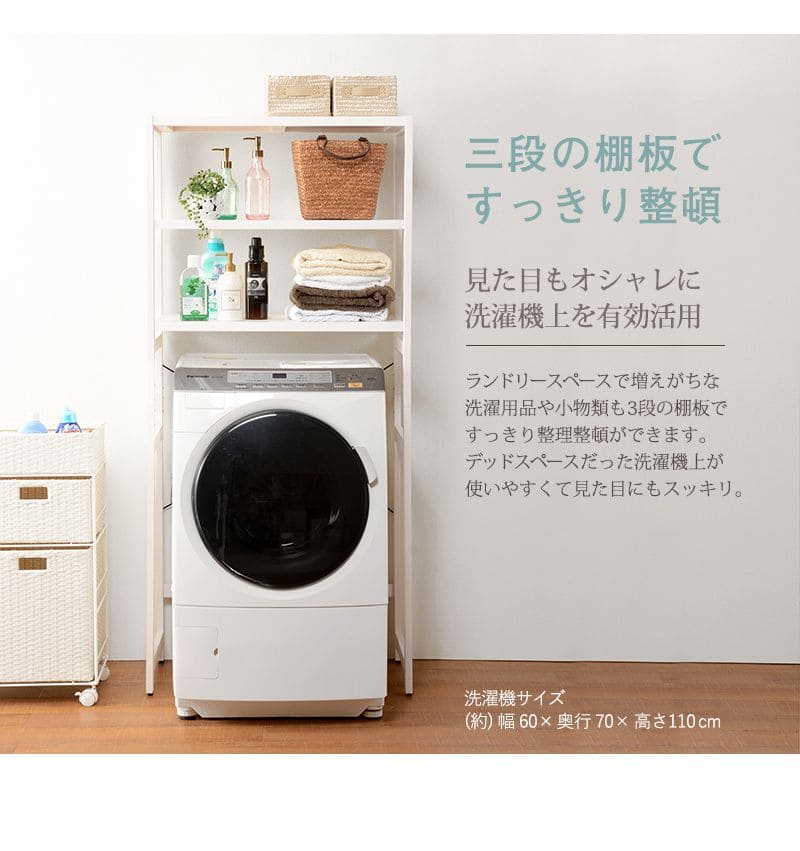洗濯機ラック木製3段収納ランドリーラックスリム縦型洗濯機縦型頑丈ランドリー収納ラック幅80奥行40高さ170おしゃれ三段薄型棚後付け洗濯機平安ドラム式丈夫北欧木目木製棚可動式キッチン