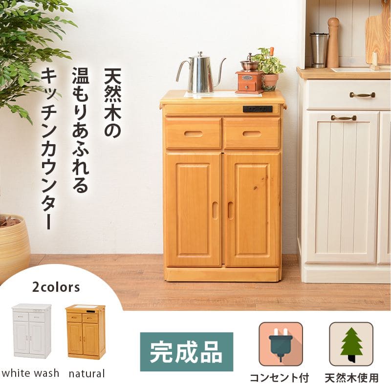 キッチンカウンター完成品ワゴン天板目隠し収納テーブル引き出しキャスターコンセント木製作業台扉おしゃれ食器棚奥行35薄型スリム棚収納棚キャスター付き小さめロータイプ移動式一人暮らし板