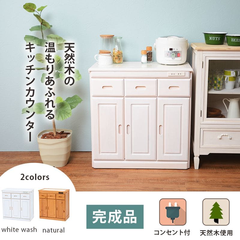 キッチンカウンター完成品ワゴン天板目隠し70収納テーブル引き出しキャスターコンセント木製作業台扉おしゃれ食器棚奥行35薄型スリム棚収納棚キャスター付き小さめロータイプ移動式一人暮らし板