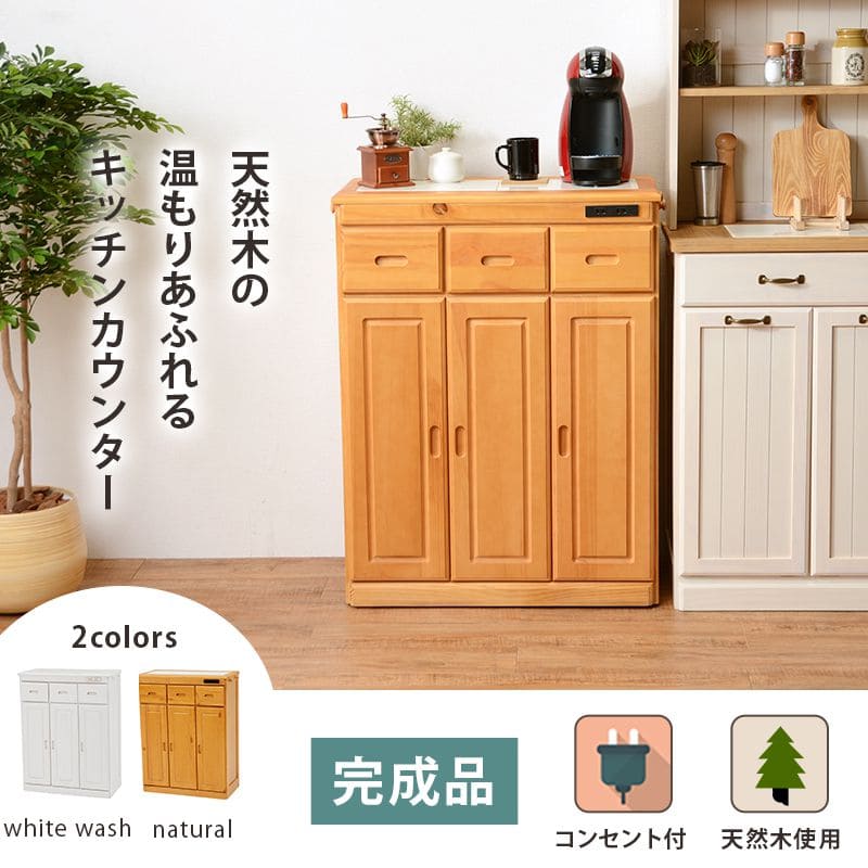 キッチンカウンター完成品ワゴン天板目隠し70収納テーブル引き出しキャスターコンセント木製作業台扉おしゃれ食器棚奥行35薄型スリム棚収納棚キャスター付き小さめロータイプ移動式一人暮らし板