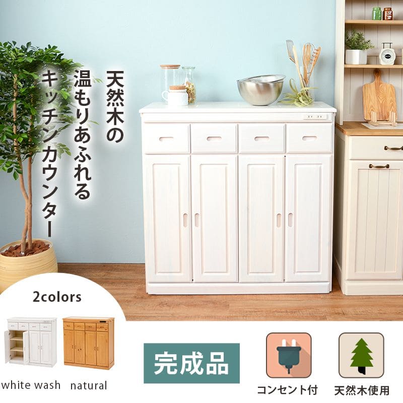 キッチンカウンター完成品ワゴン天板目隠し90収納テーブル引き出しキャスターコンセント木製作業台扉おしゃれ食器棚奥行35薄型スリム棚収納棚キャスター付き小さめロータイプ移動式一人暮らし板
