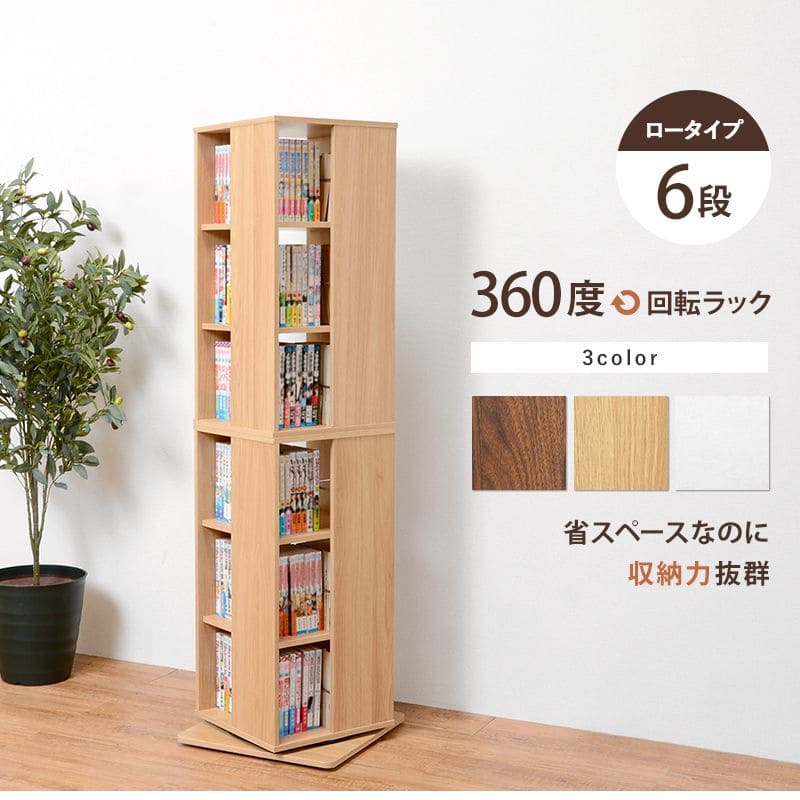 本棚回転式大容量6段薄型スリムコミックラック木製おしゃれ省スペース回るコンパクトハイタイプ縦長40cm漫画文庫本コミック収納ラック整理マンガコミック文庫細長い背が高い大量回転シェルフ
