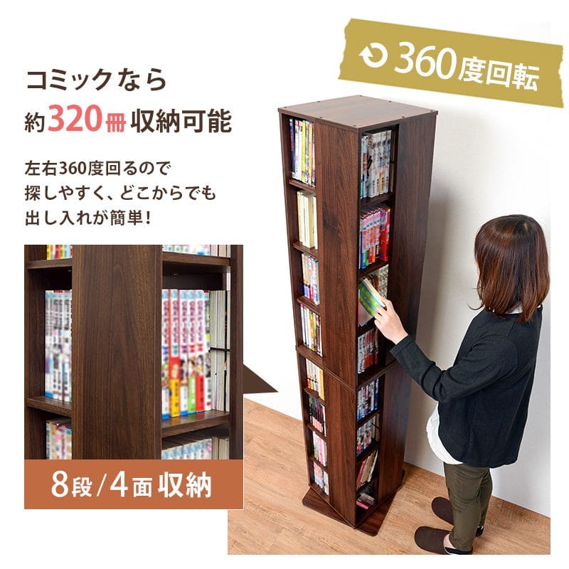 本棚回転式大容量8段薄型スリムコミックラック木製おしゃれ省スペース回るコンパクトハイタイプ縦長40cm漫画文庫本コミック収納ラック整理マンガコミック文庫細長い背が高い大量回転シェルフ