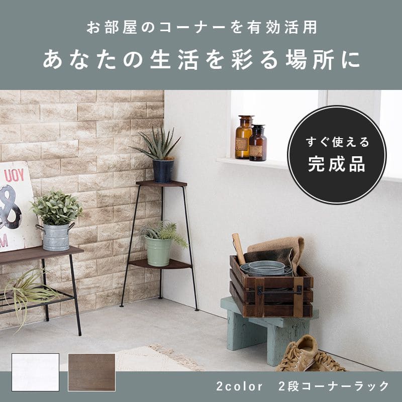 プランタースタンドラック完成品木製室内2段コーナーフラワースタンドスリムアイアン花台おしゃれ木玄関三角プランター台テーブルハイタイププランター多肉インテリアシンプルスタンドサイドテーブル