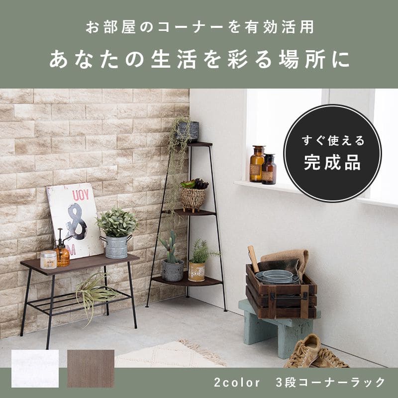プランタースタンドラック完成品木製室内3段コーナーフラワースタンドスリムアイアン花台おしゃれ木玄関三角プランター台テーブルハイタイププランター多肉インテリアシンプルスタンドサイドテーブル