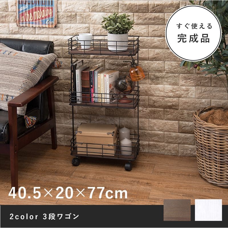 ラック棚完成品キャスター奥行20cmスチール木製収納ワゴン移動スリムキッチン3段おしゃれ棚板低い小さい天板付き天板付きプランター本幅40三段キャスター付き薄型ハイタイプ軽量隙間デスク横