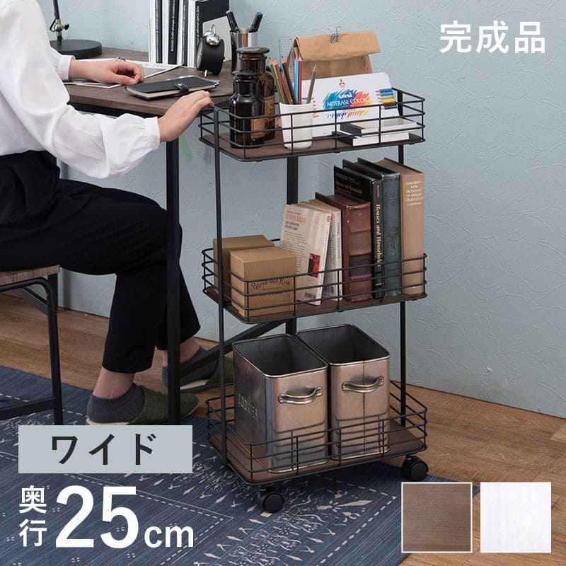 ラック棚完成品キャスター奥行25スチール木製収納ワゴン移動スリムキッチン3段おしゃれ棚板低い小さい天板付き天板付きプランター本幅40三段キャスター付き薄型ハイタイプ軽量隙間デスク横