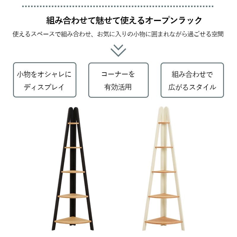 コーナーラックオープンラック5段コーナー三角木製収納薄型棚スリムコーナーシェルフ天然木おしゃれラックハイタイプ縦長デッドスペースシェルフ5段ラック本棚プランターリビング壁面コンパクト