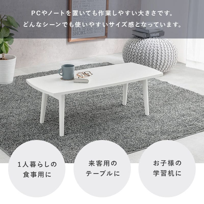 ローテーブル木製折りたたみ長方形一人暮らし軽い白小さめリビング勉強机パソコンおしゃれセンターテーブルコンパクト学習机座卓低めスリムかわいい子供部屋ソファ机勉強テレワーク在宅ワーク食卓