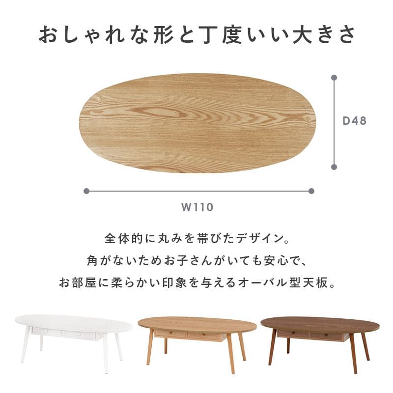 ローテーブル木製引き出し収納楕円一人暮らし軽い白横長リビング勉強机パソコンおしゃれセンターテーブル木目調学習机座卓低めスリムかわいい子供部屋ソファ机勉強テレワーク在宅ワーク食卓