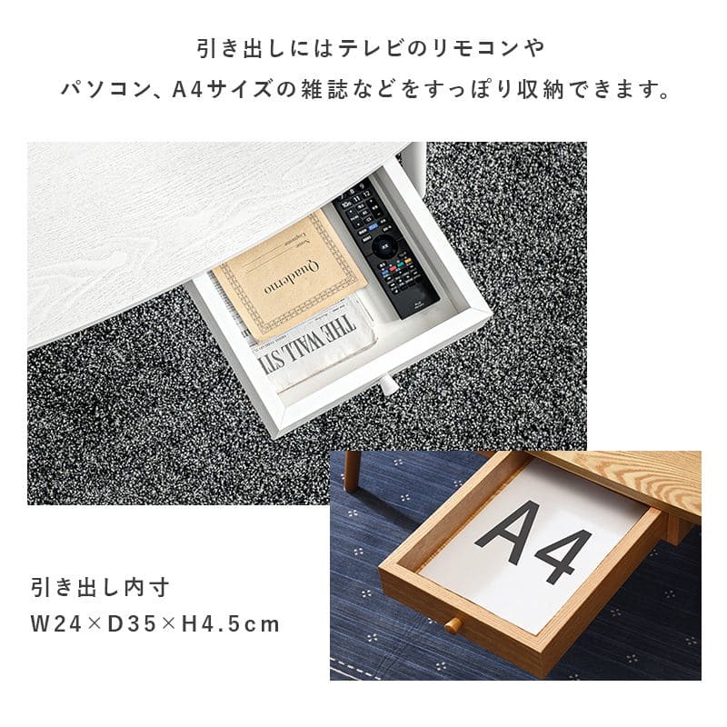 ローテーブル木製引き出し収納楕円一人暮らし軽い白横長リビング勉強机パソコンおしゃれセンターテーブル木目調学習机座卓低めスリムかわいい子供部屋ソファ机勉強テレワーク在宅ワーク食卓