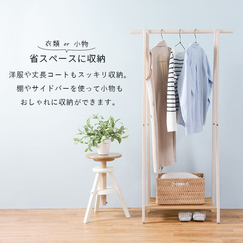 ハンガーラックスリム幅80木製丈夫棚頑丈コートハンガー収納薄型おしゃれa型洋服掛けスタンド天然木ウッドナチュラル省スペースコンパクトシンプルリビング一人暮らし三角小さめ高い子供洋服服