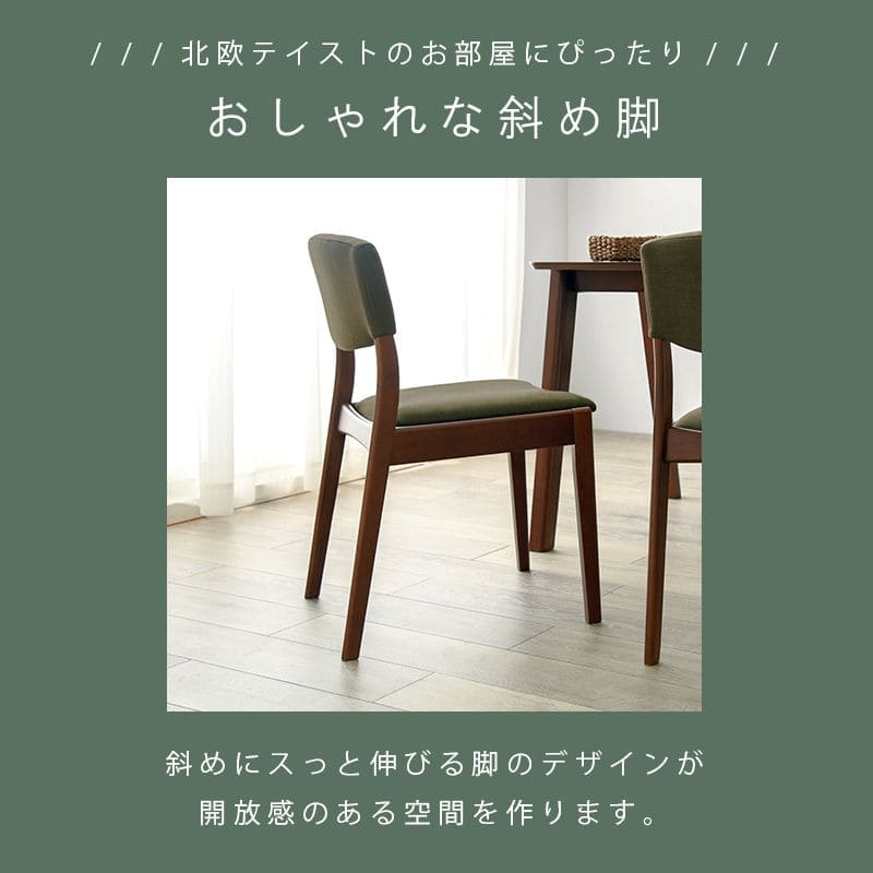 ダイニングチェア2脚セットファブリックシンプル背もたれ木製ロータイプ軽い椅子おしゃれ食卓椅子低め座面43チェア布天然木北欧2脚セット一人掛けダイニング在宅ワーク長時間疲れない